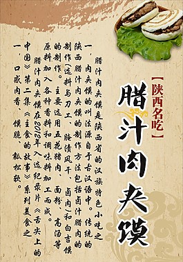 腊汁肉夹馍