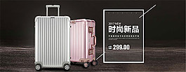 淘宝拉杆箱海报