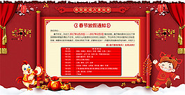春节放假通知海报
