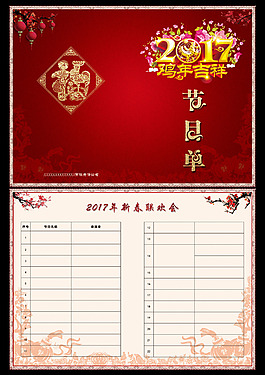 新年节目单