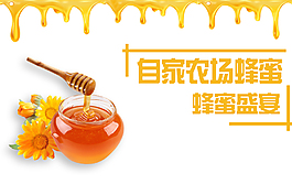 自家蜂蜜