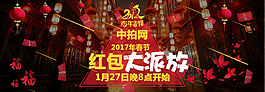 轮翻红包大派发春节几何形2017鸡年