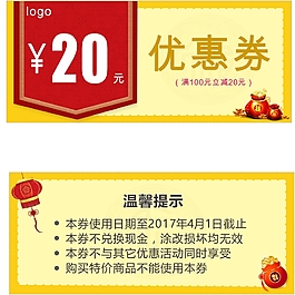 新年活动优惠券