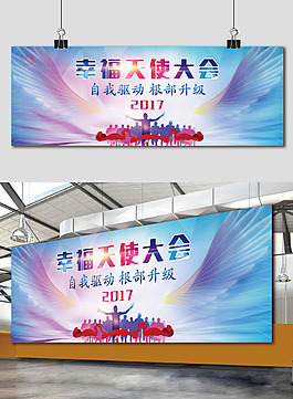 幸福天使大会