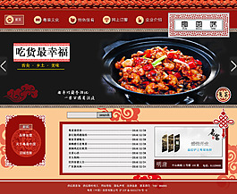 网页设计模板