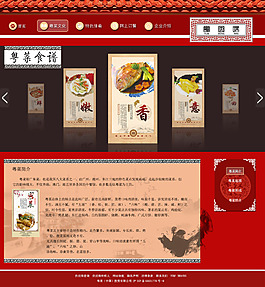 中国风味
