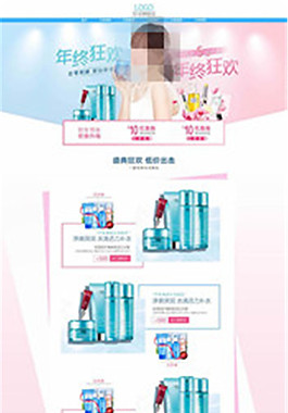 化妆品年终狂欢
