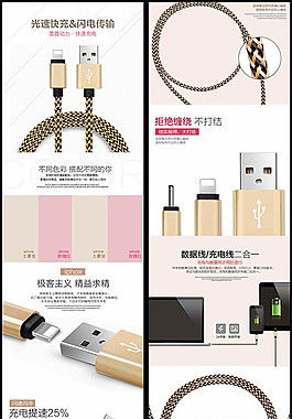 数据线详情页
