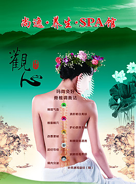养生馆高清海报