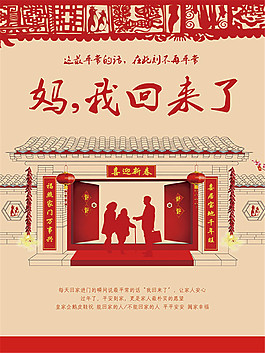 回家过年海报