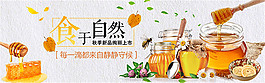 淘宝蜂蜜海报