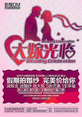 大嫁光临婚纱影楼