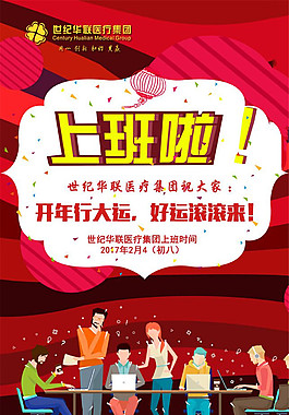 开工大吉 上班了图片