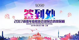 会议背景板设计