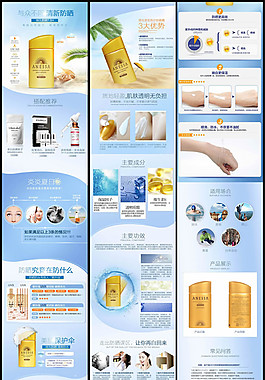 淘宝防晒霜详情页