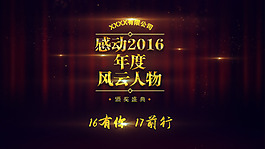 感动十大人物颁奖晚会舞台背景