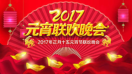经典红色元宵节晚会背景PSD设计53