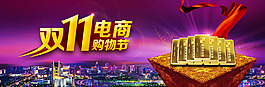 金条双11电商购物节