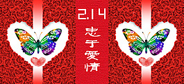 忠于爱情