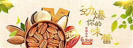 淘宝坚果海报