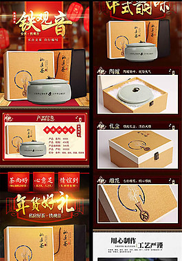 铁观音茶叶详情页