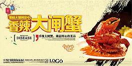 香辣大闸蟹海报