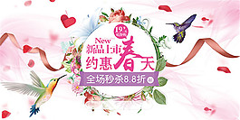 约惠春天新品上市