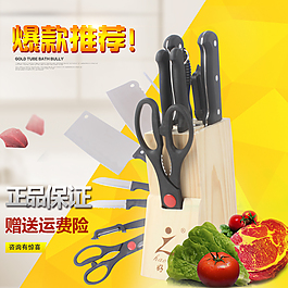 刀直通车主图 菜刀