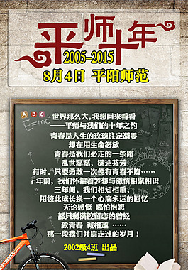 青春同学会邀请函4