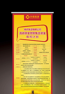 金融投资理财易拉宝