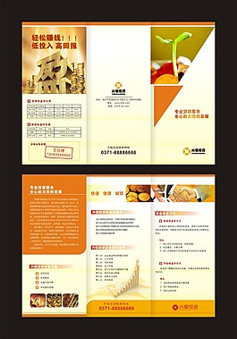 金融投资理财折页