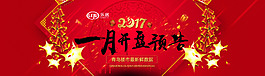 2017新年楼市开盘专题背景图