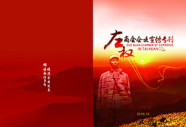 左权商会