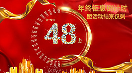 倒计时48