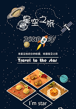 太空海报