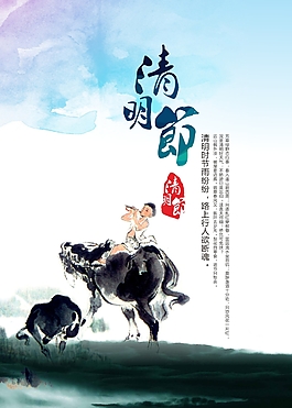 清明节水墨画海报