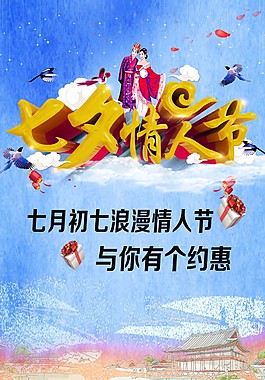 情人节海报