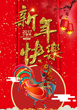 新年快乐