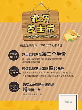 芝士节海报