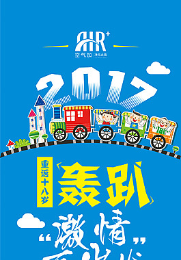 展架 2016年会轰趴