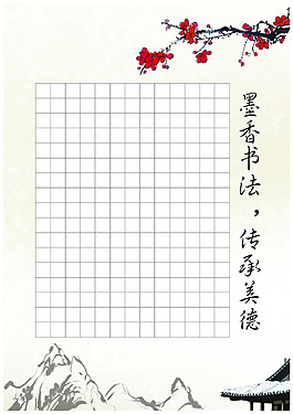 水墨书法
