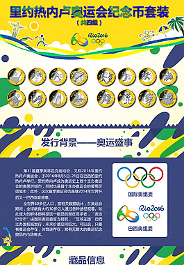 2016年里约热内卢奥运会纪念币套装