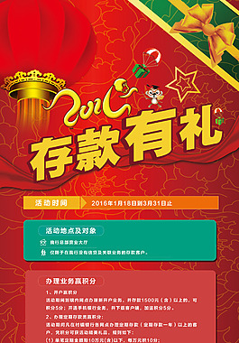 存款有礼