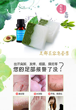 手工皂详情