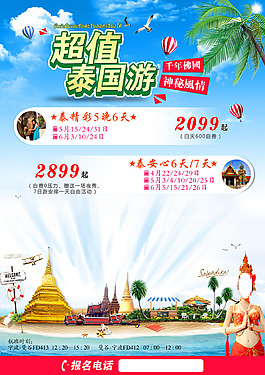 泰国旅游海报PSD文件