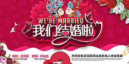 我们结婚了