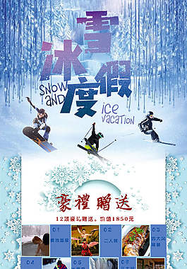 哈尔滨冰雪度假旅游详情页