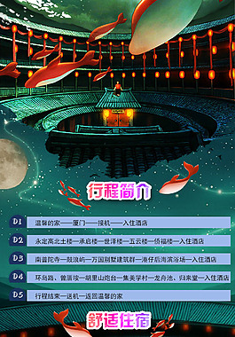 厦门土楼旅游详情页