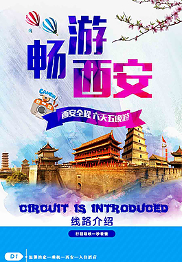 西安旅游详情页