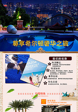 三亚希尔顿奢华之旅